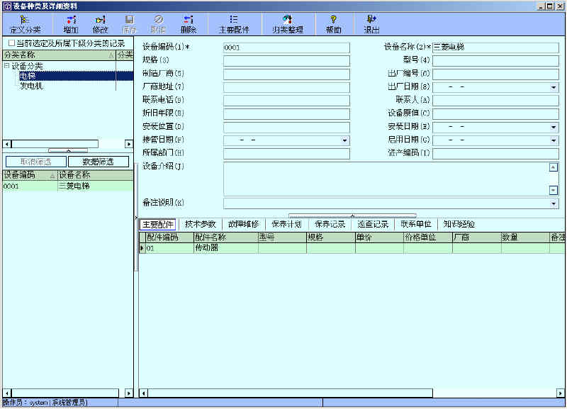 方圆通物业管理软件-设备管理-设备种类及详细资料