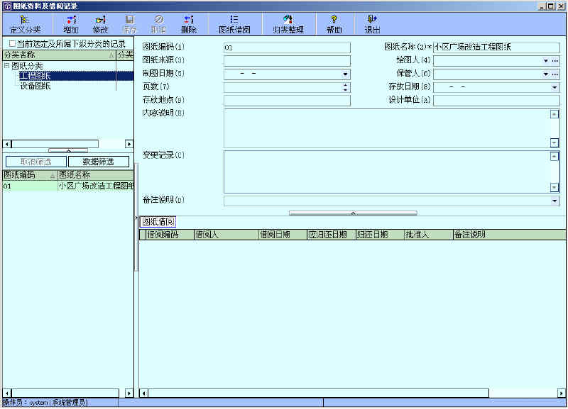 方圆通物业管理软件-设备管理-图纸资料及其借阅记录